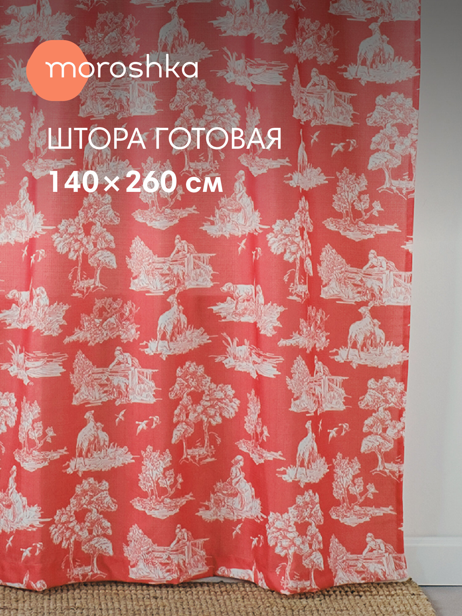 Штора готовая Klassika 2.0 140х260 см