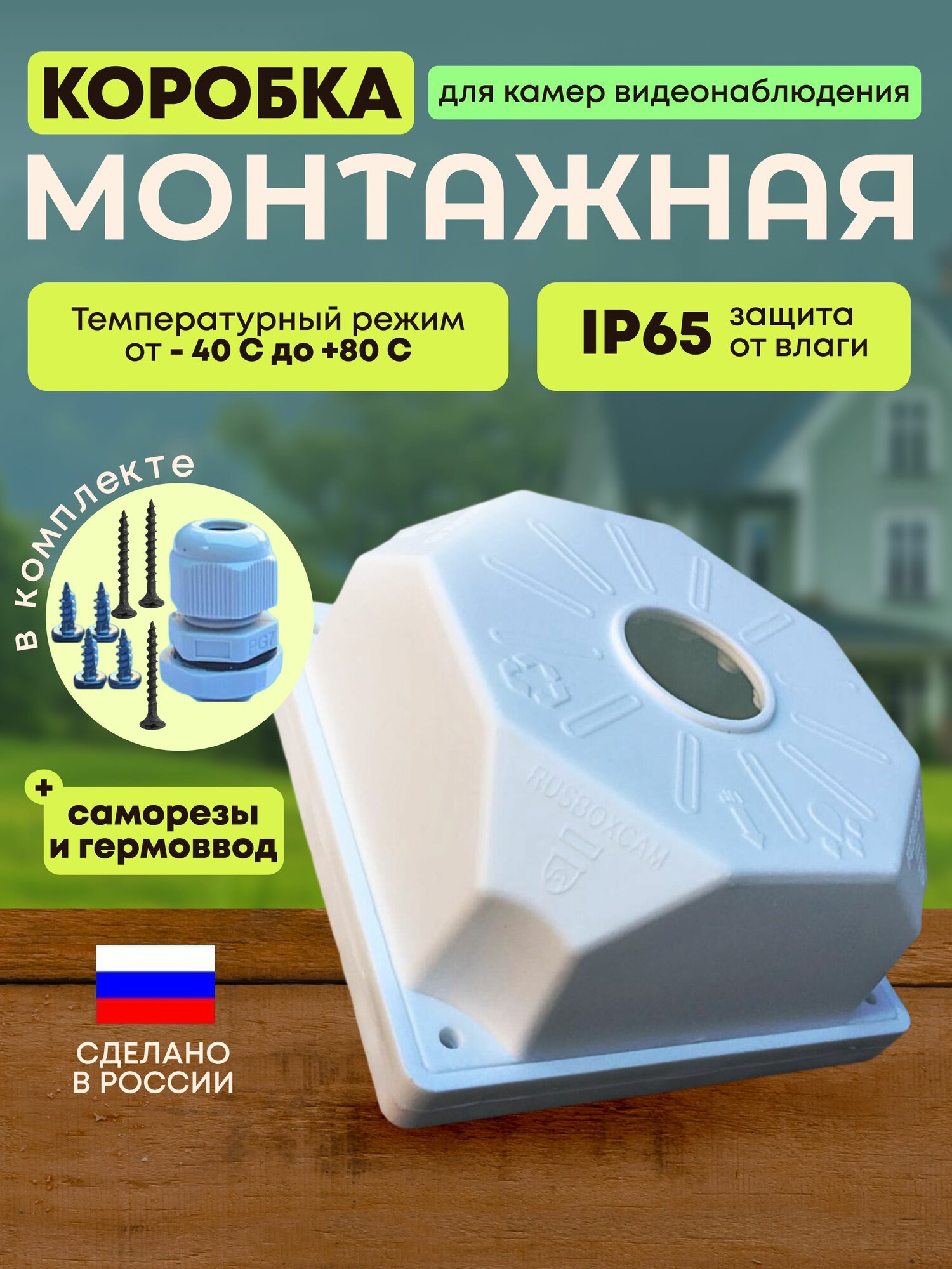 Коробка распределительная для видеонаблюдения Box1 115х115х50 RUSBOXCAM