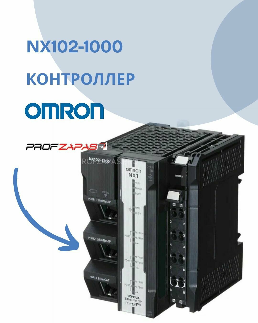 NX102-1000 Контроллер серии NX OMRON