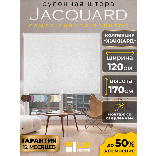 фото Рулонные шторы lm decor "жаккард" 01 белый 120х170 см