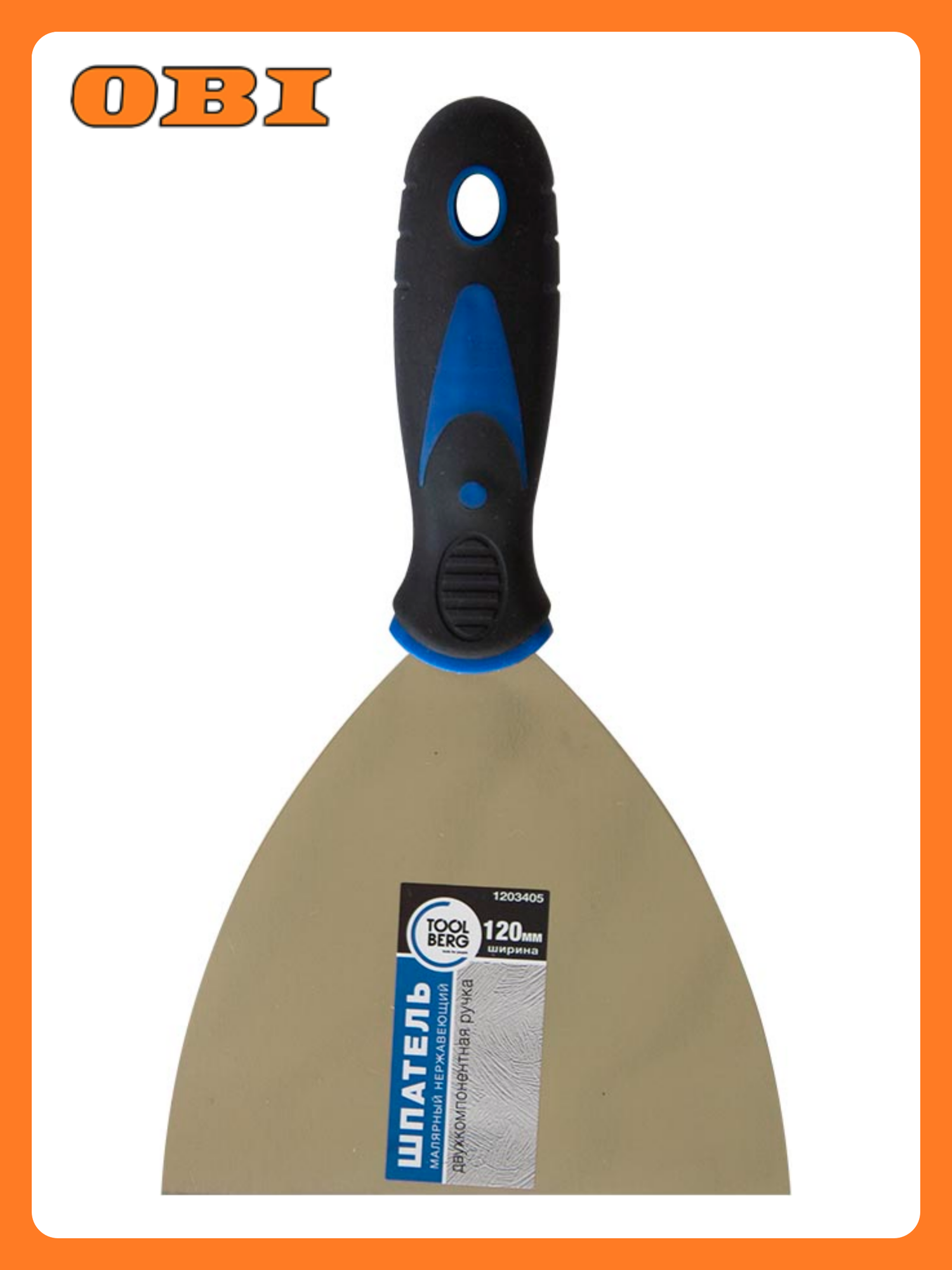 Шпатель TOOLBERG малярный нержавеющая сталь двухк. ручка 120мм