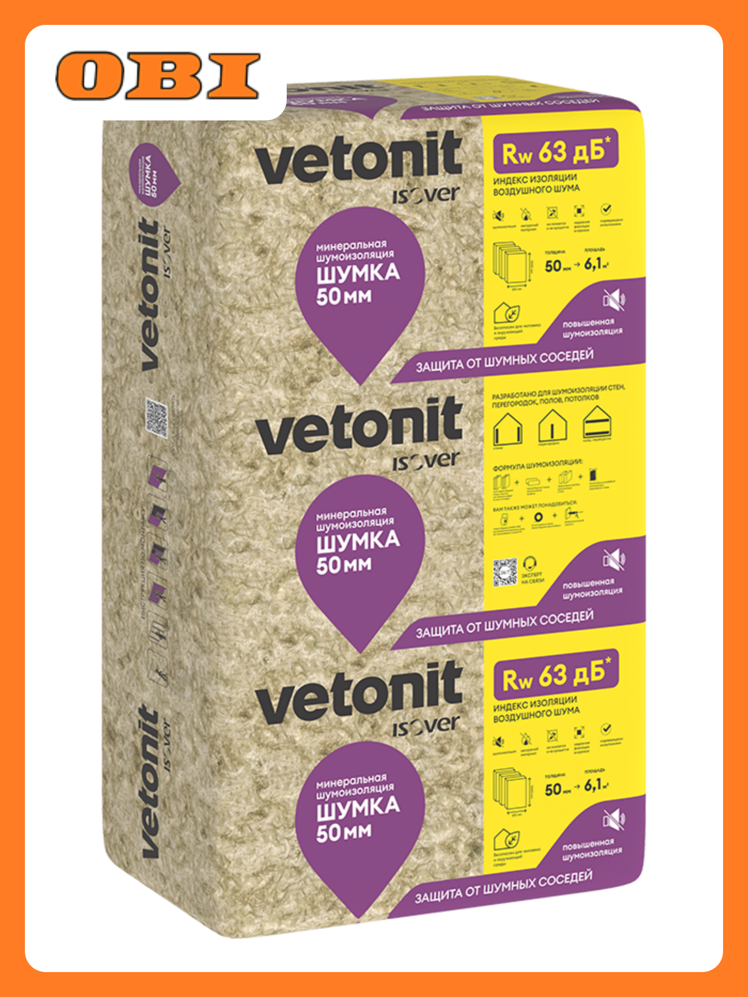 Шумоизоляция в плитах ISOVER шумка 50мм 61 кв. м. 610х1000 мм