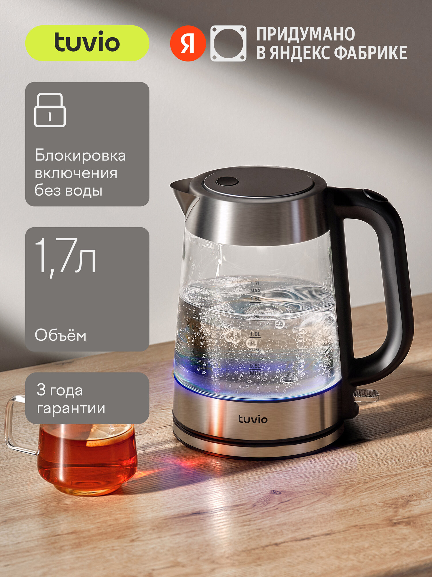 Электрический чайник Tuvio TKG0417 2200Вт 1.7л с подсветкой блокировка без воды