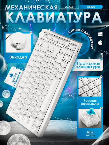 Изображение товара Механическая игровая клавиатура AJAZZ AK820 (синяя подсветка)