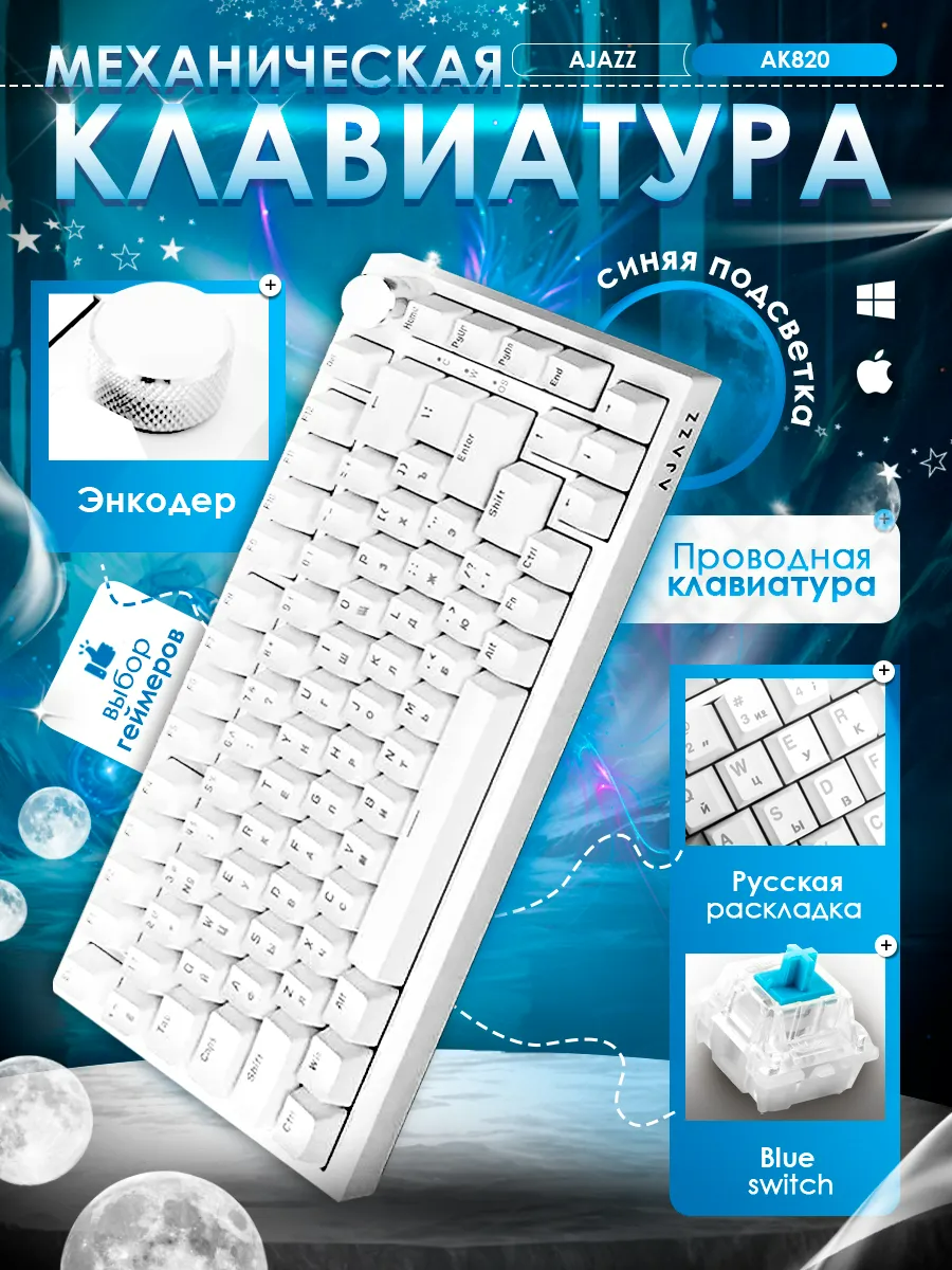 Механическая игровая клавиатура AJAZZ AK820 (синяя подсветка)