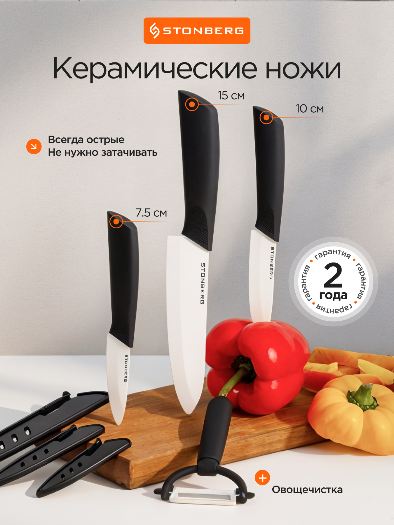 Набор кухонных ножей Stonberg KS-101 W-S 4 в 1 керамика 4 шт с чехлами белый