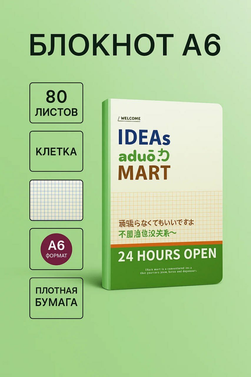 Блокнот A6 в клетку — 80 листов, плотная бумага, стильный дизайн