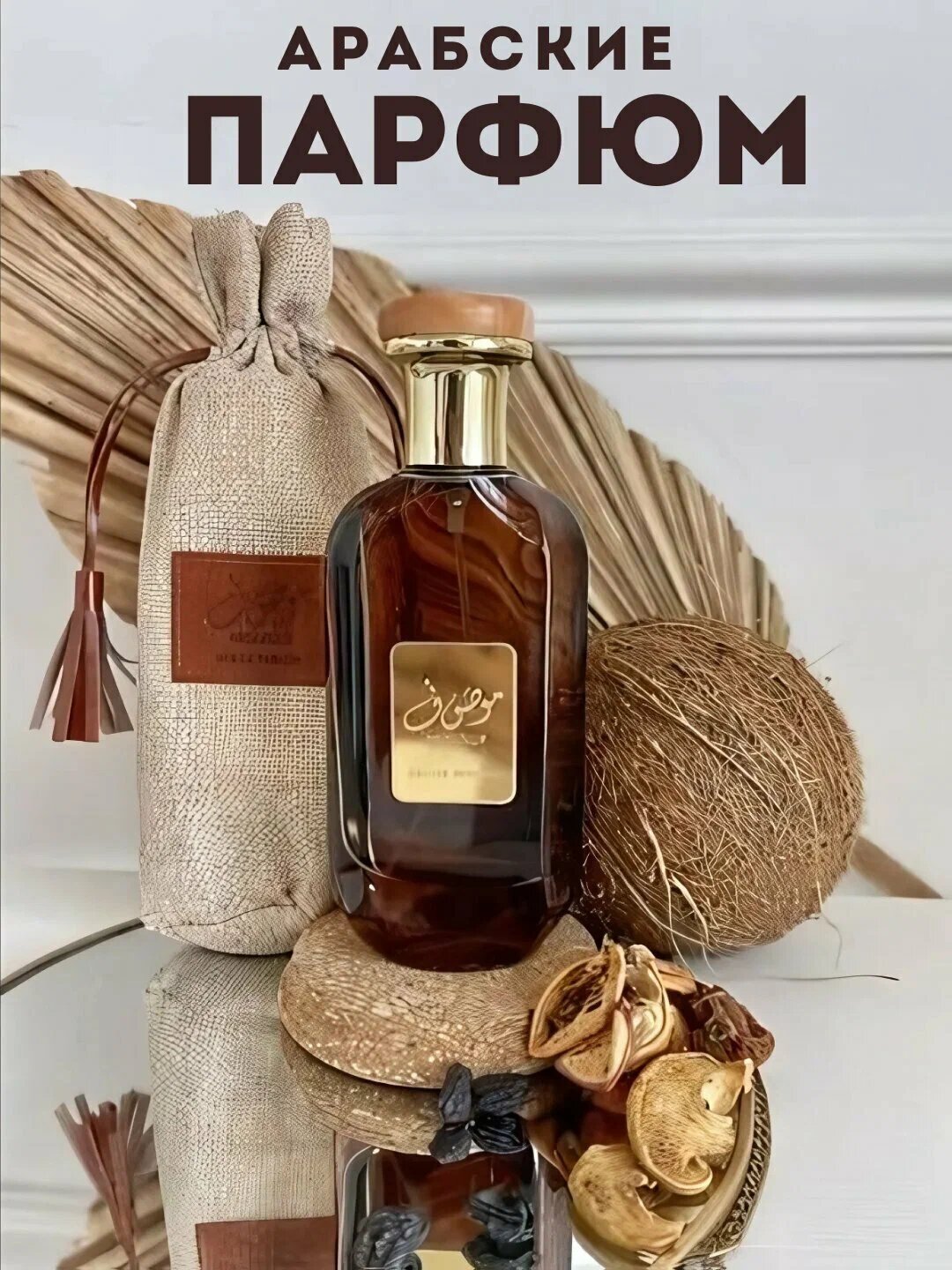 Духи Ard al Zaafaran Mousuf, мужской и женский аромат, зеленый фужер, 100мл