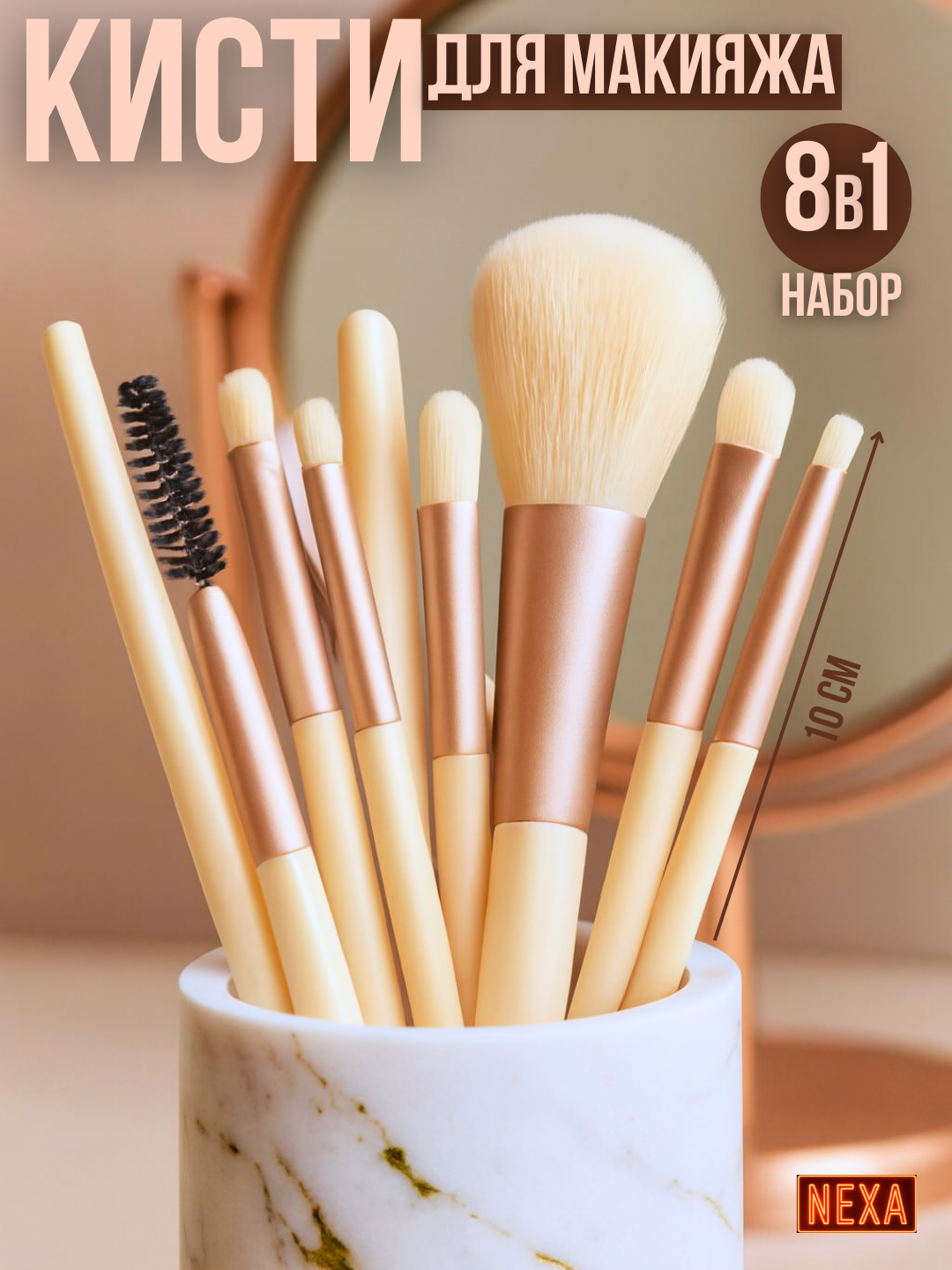 Набор кистей для макияжа, профессиональное нанесение, кисточки 8 штук
