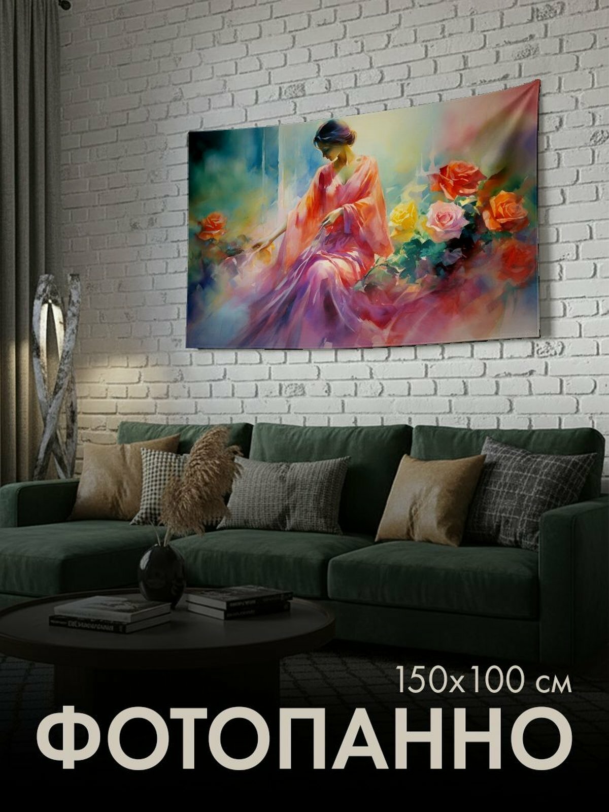 Панно тканевое PrintyFull / 150x100 см