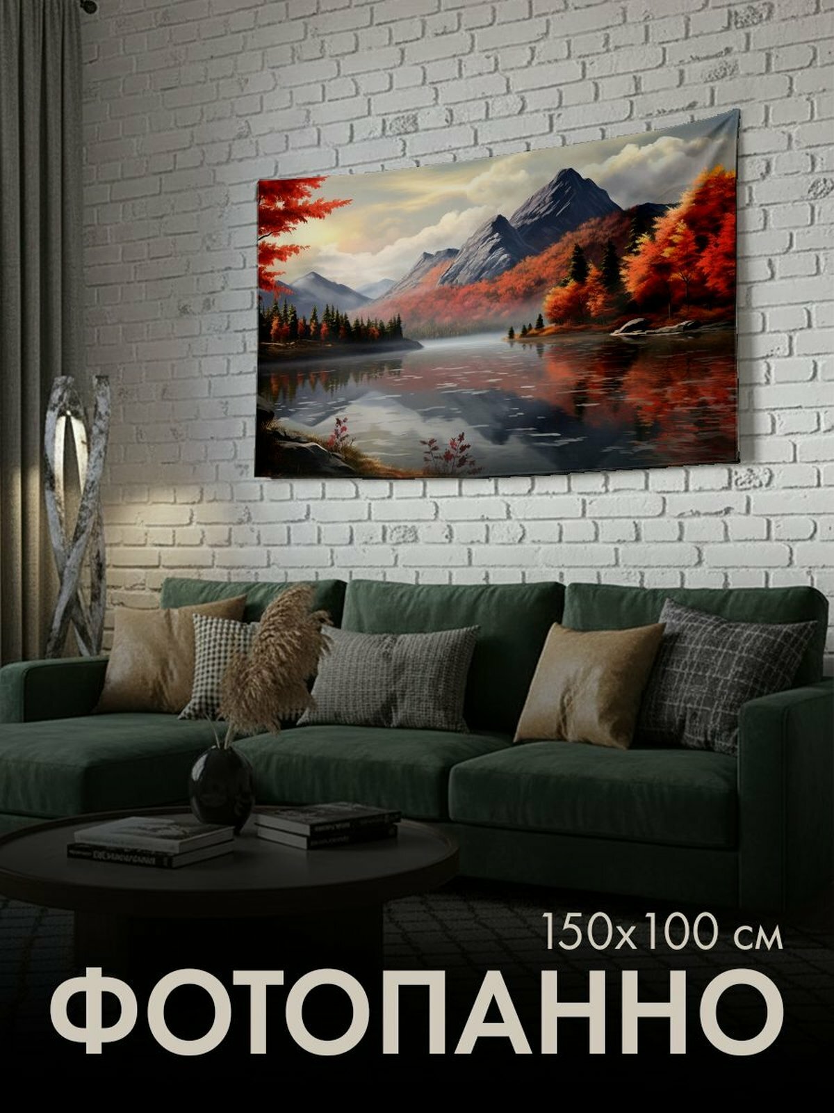 Панно тканевое PrintyFull / 150x100 см / горное озеро