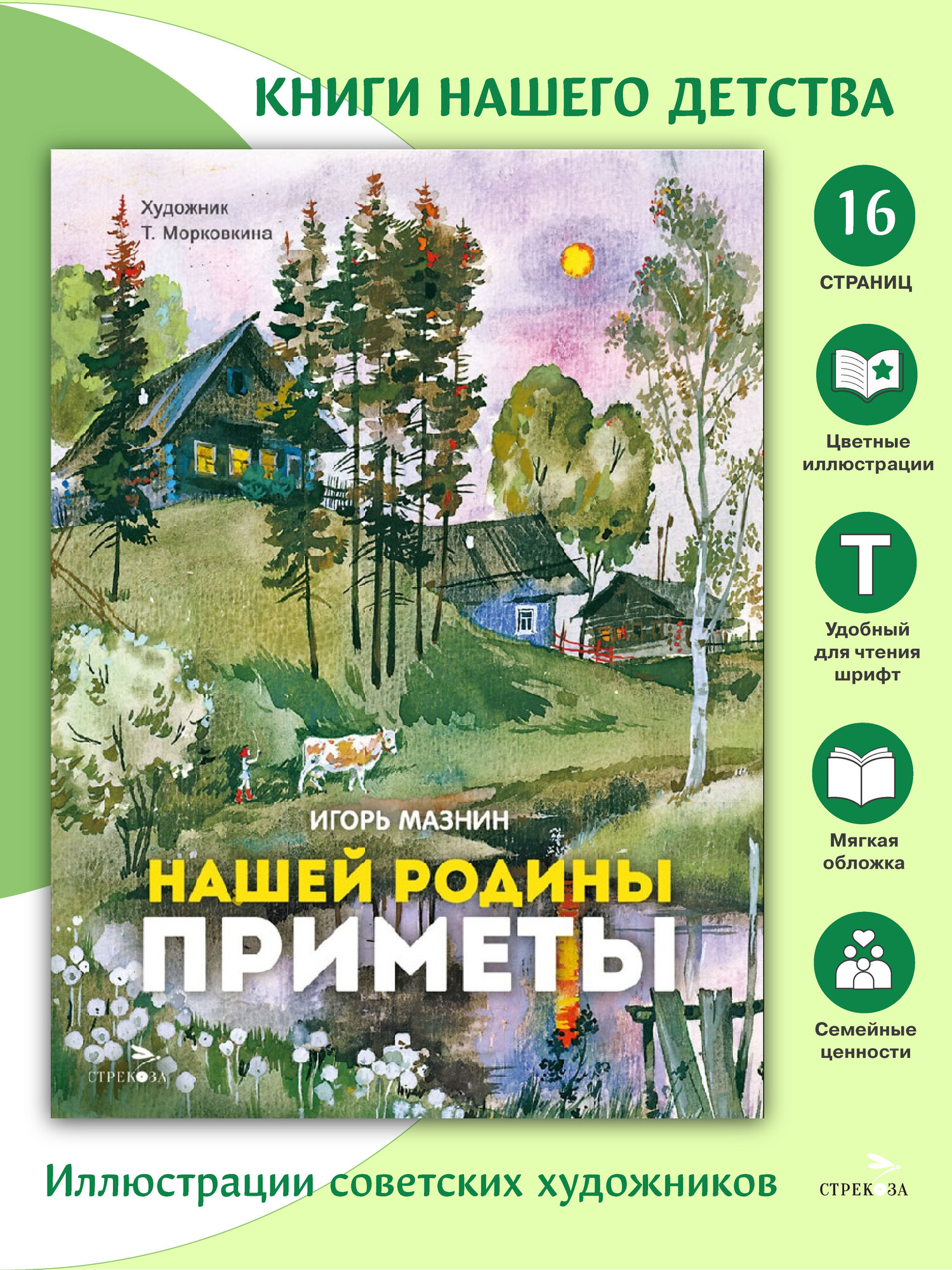 Нашей Родины приметы. Семейные ценности. Книги нашего детства