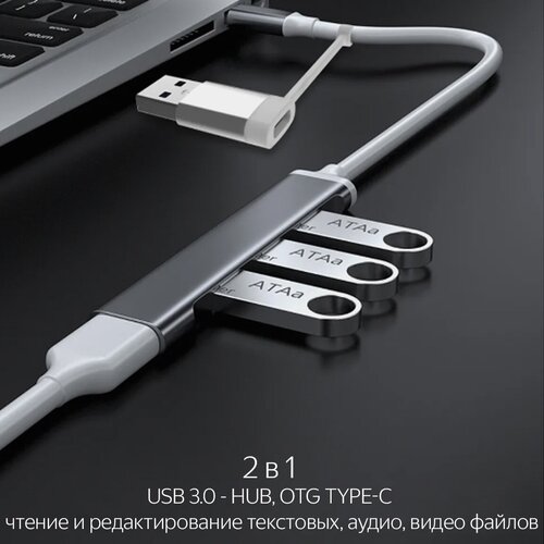 USB разветвитель, hub 3.0/USB-type C, OTG, 4 порта для подключения