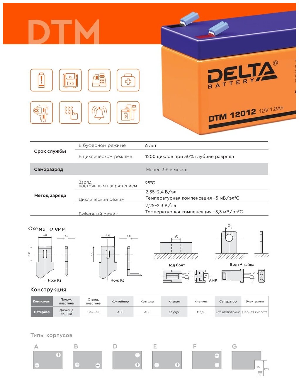DELTA Battery DTM 607 6В 7 А·ч - фото №12