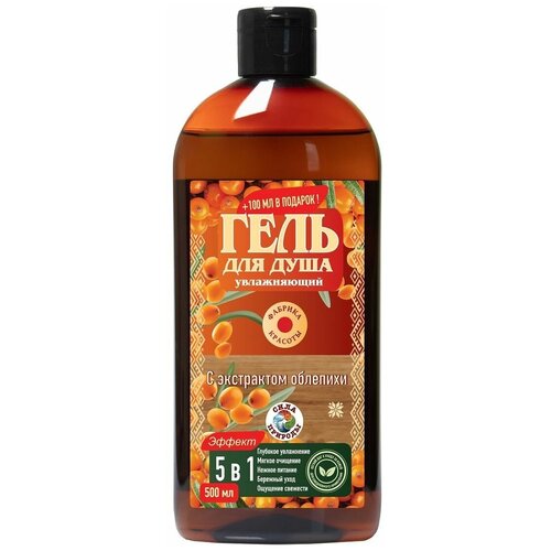 Гель для душа увлажняющий с облепихой