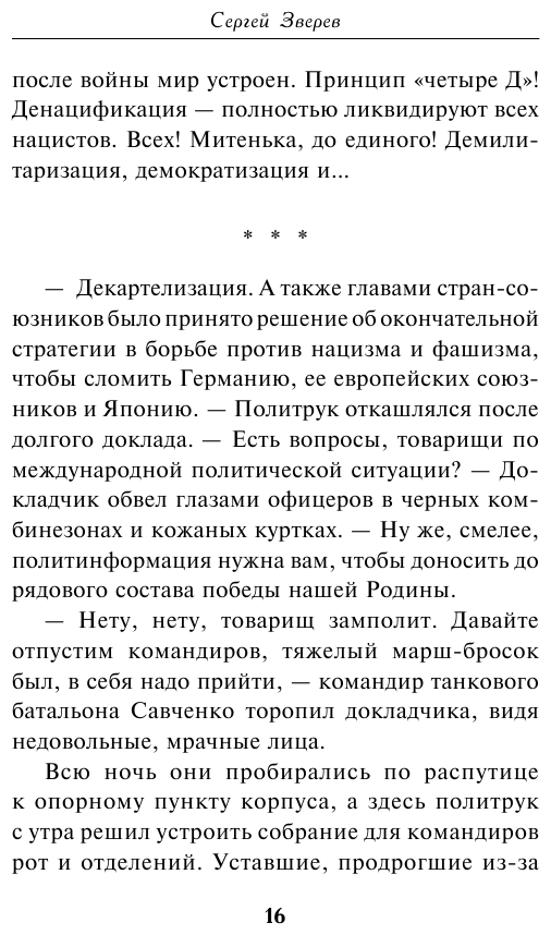 Укрощенный тигр (Зверев Сергей Иванович) - фото №17