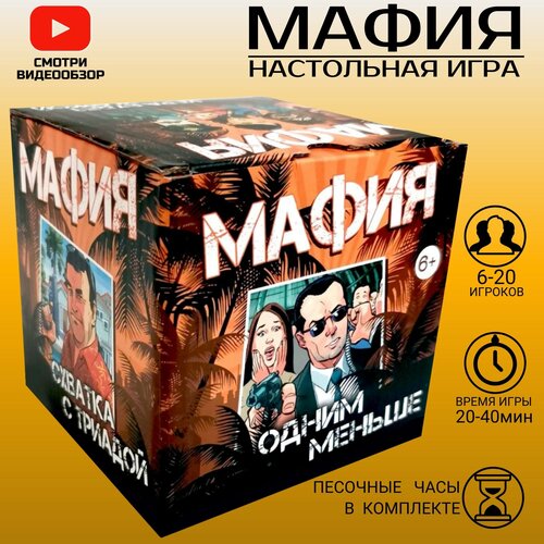 Настольная игра  Мафия