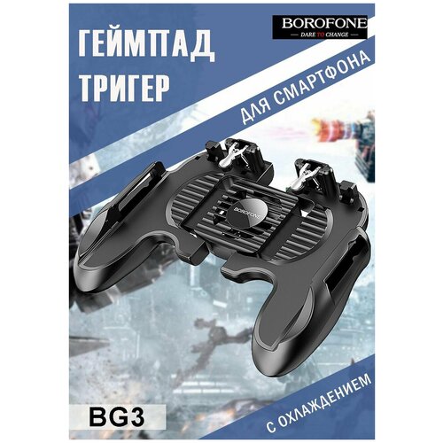 Геймпад для смартфона Borofone BG3 Black