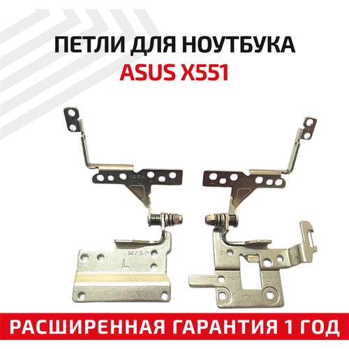 Петли (завесы) для крышки, матрицы ноутбука Asus X551