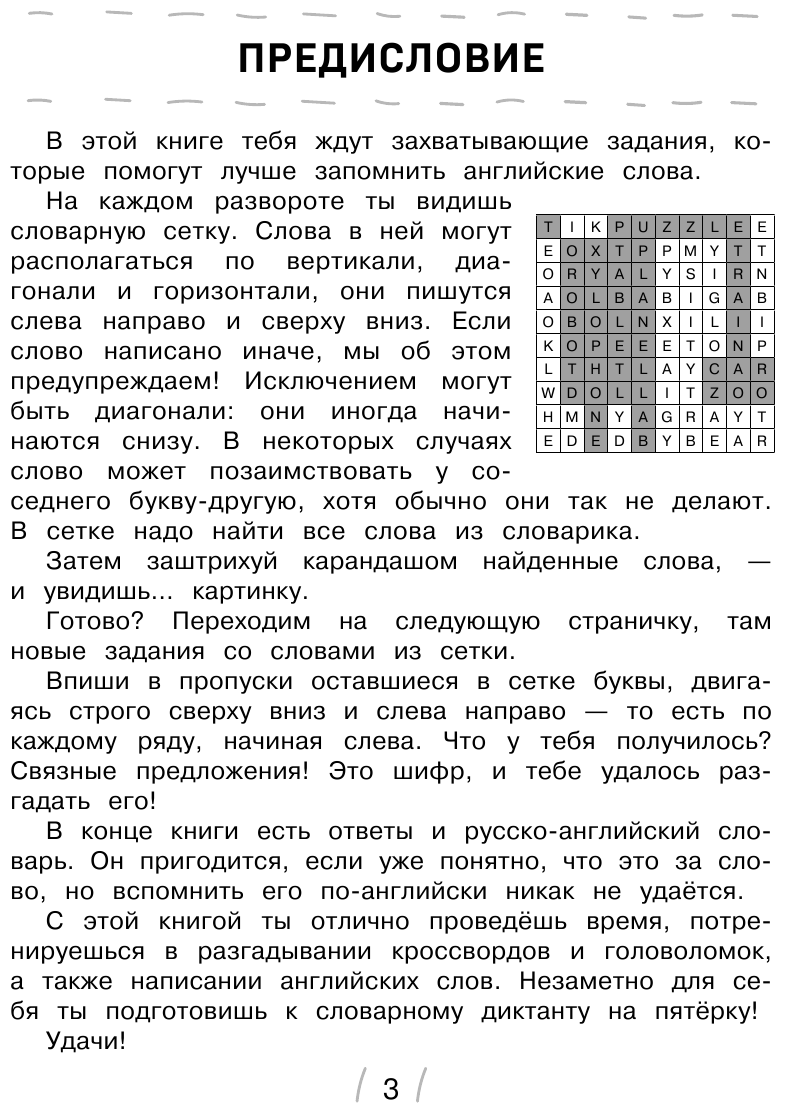 Я и мои друзья (Вьюницкая Евгения (редактор)) - фото №10