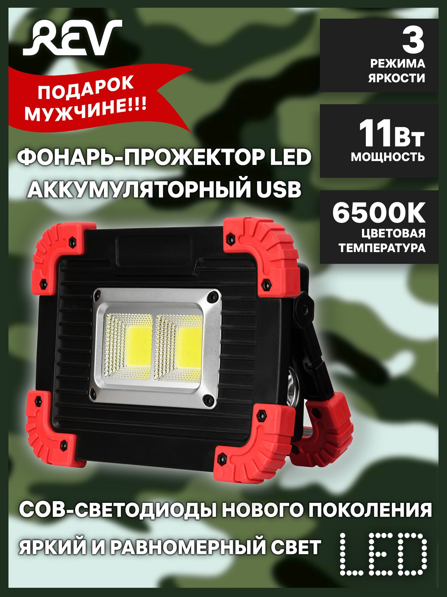 Аккумуляторный сд фонарь-прожектор 10W COB + 1W LED, 3000мАч, 750Лм + 70Лм, IP65, RItter,