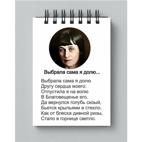 Блокнот Ахматова А. А. № 16 стихотворения ахматова а а