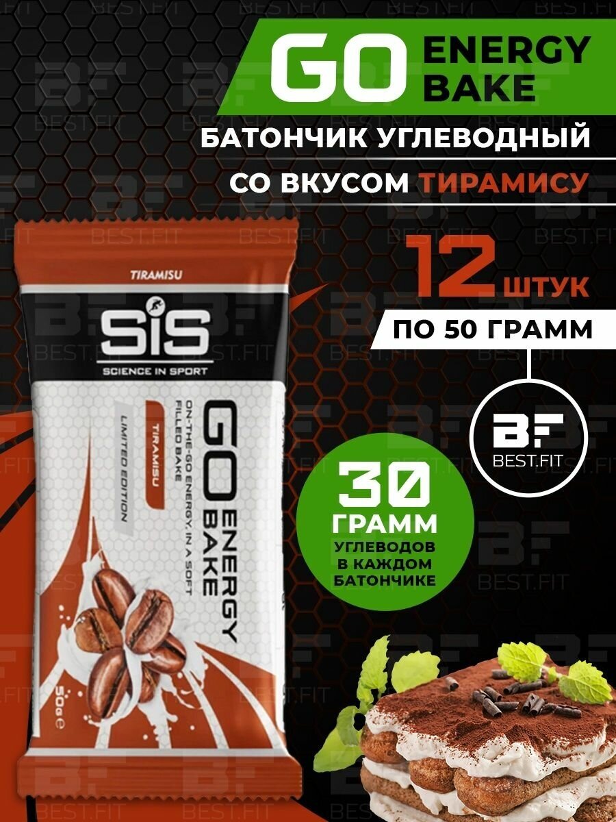 SiS, Углеводный энергетический батончик с начинкой GO Energy BAKE, упаковка 12шт по 50г (Тирамису)