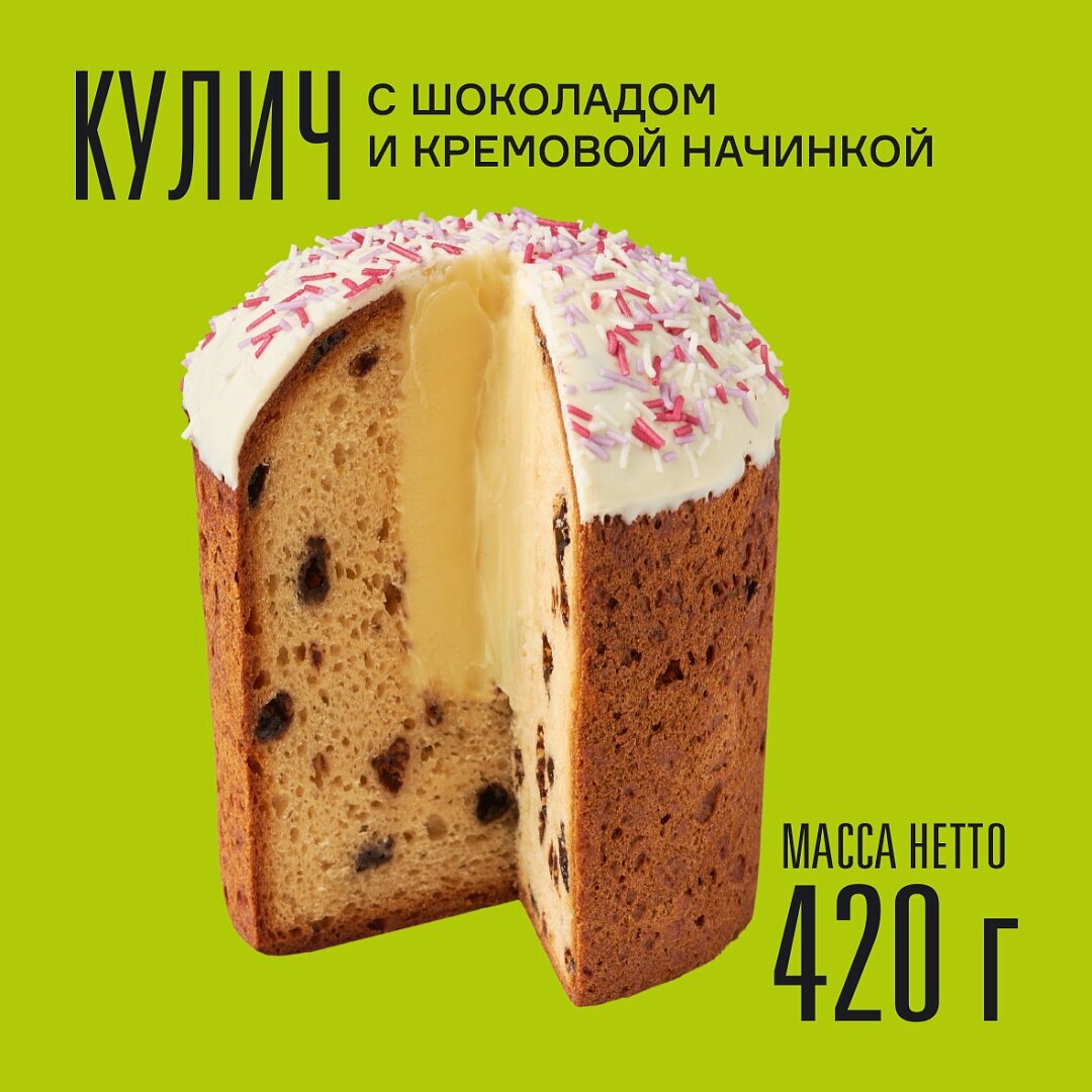 Кулич без глютена Пасхальный с шоколадом и кремом 420 г FOODCODE - фотография № 6