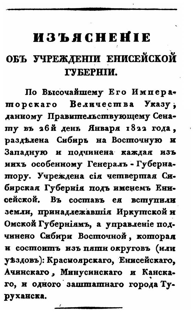 Книга Записки Об Енисейской Губернии Восточной Сибири 1831 Года - фото №9