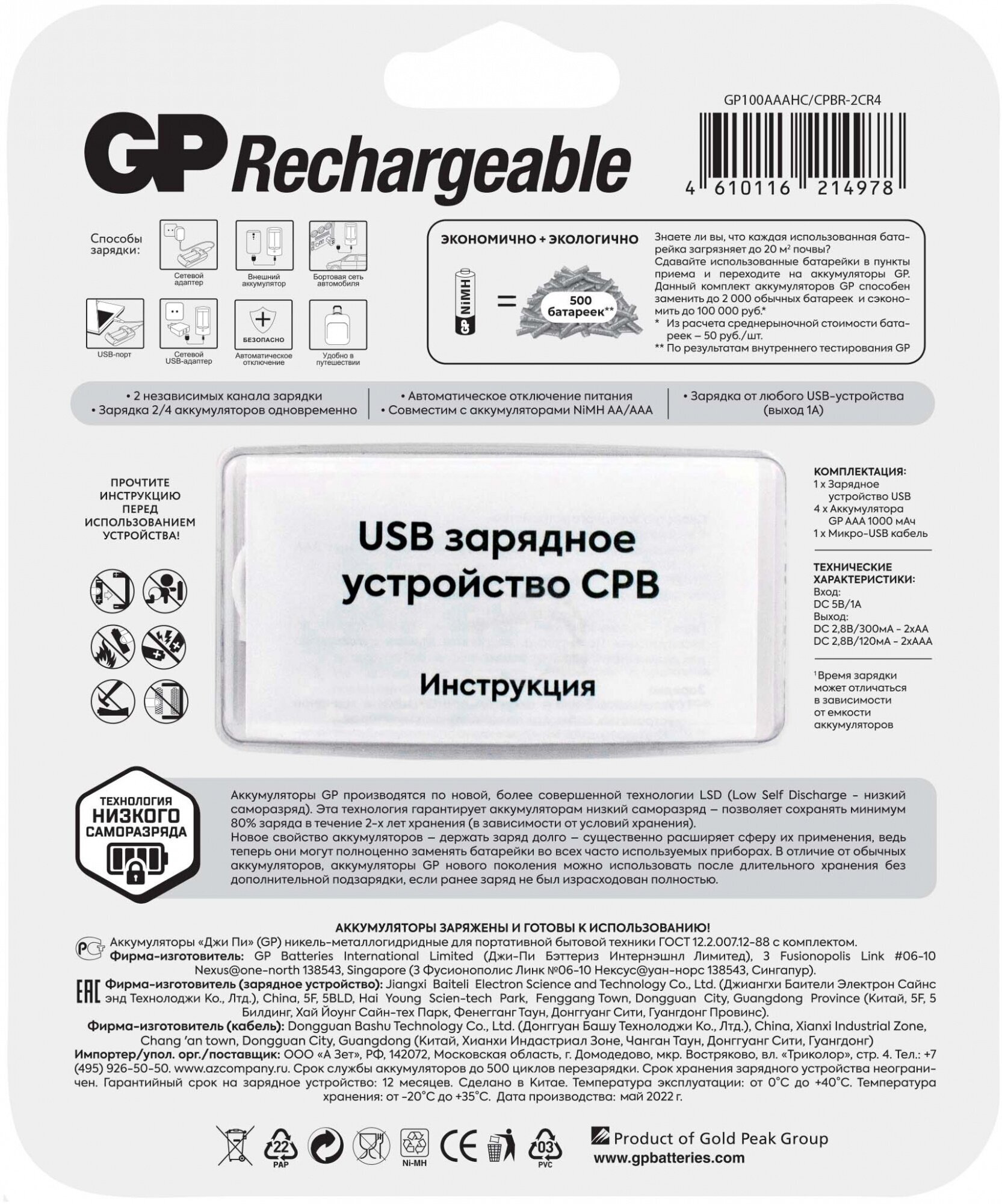 Аккумулятор + зарядное устройство AAA GP 100AAAHC/CPBR-2CR4, в комплекте 4шт. (GP 100AAAHC/CPBR-2CR4 12/48) - фото №4