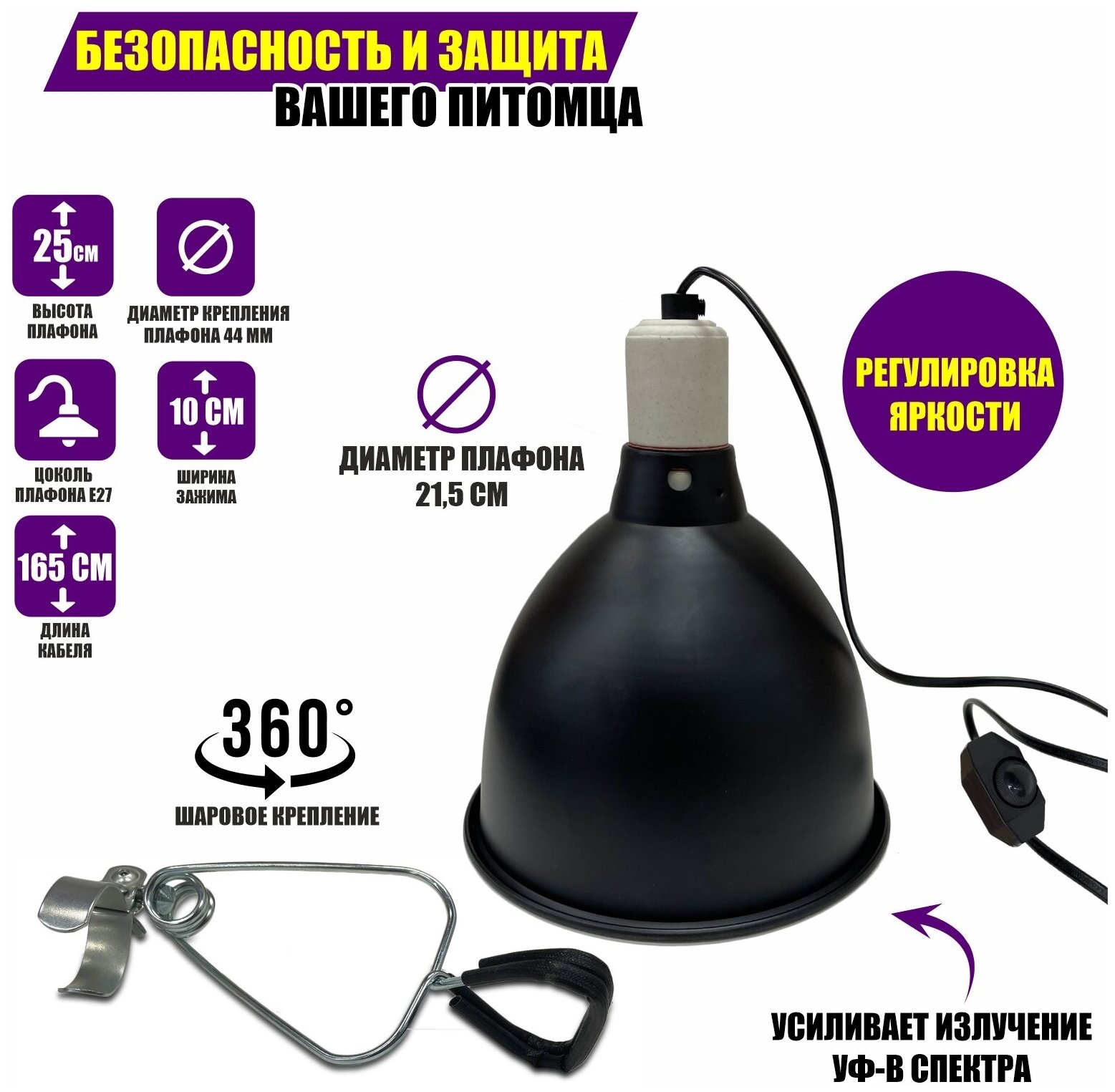 Защитный плафон на металлическом держателе для террариума под УФ лампу, лампу нагрева с регулировкой яркости на проводе, большой, чёрный