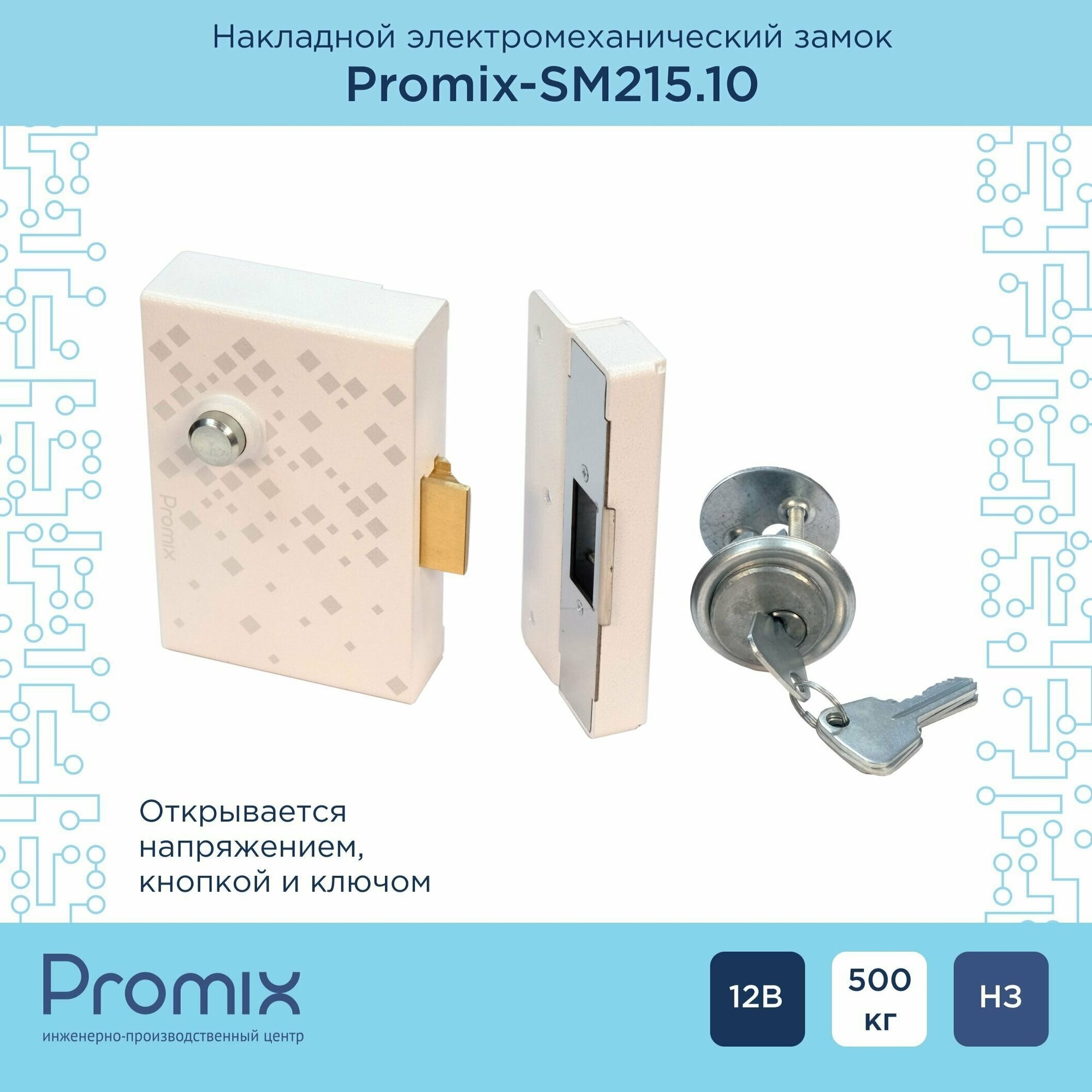 Накладной электромеханический замок Promix-SM215.10 белый (Нормально закрытый 12 В)