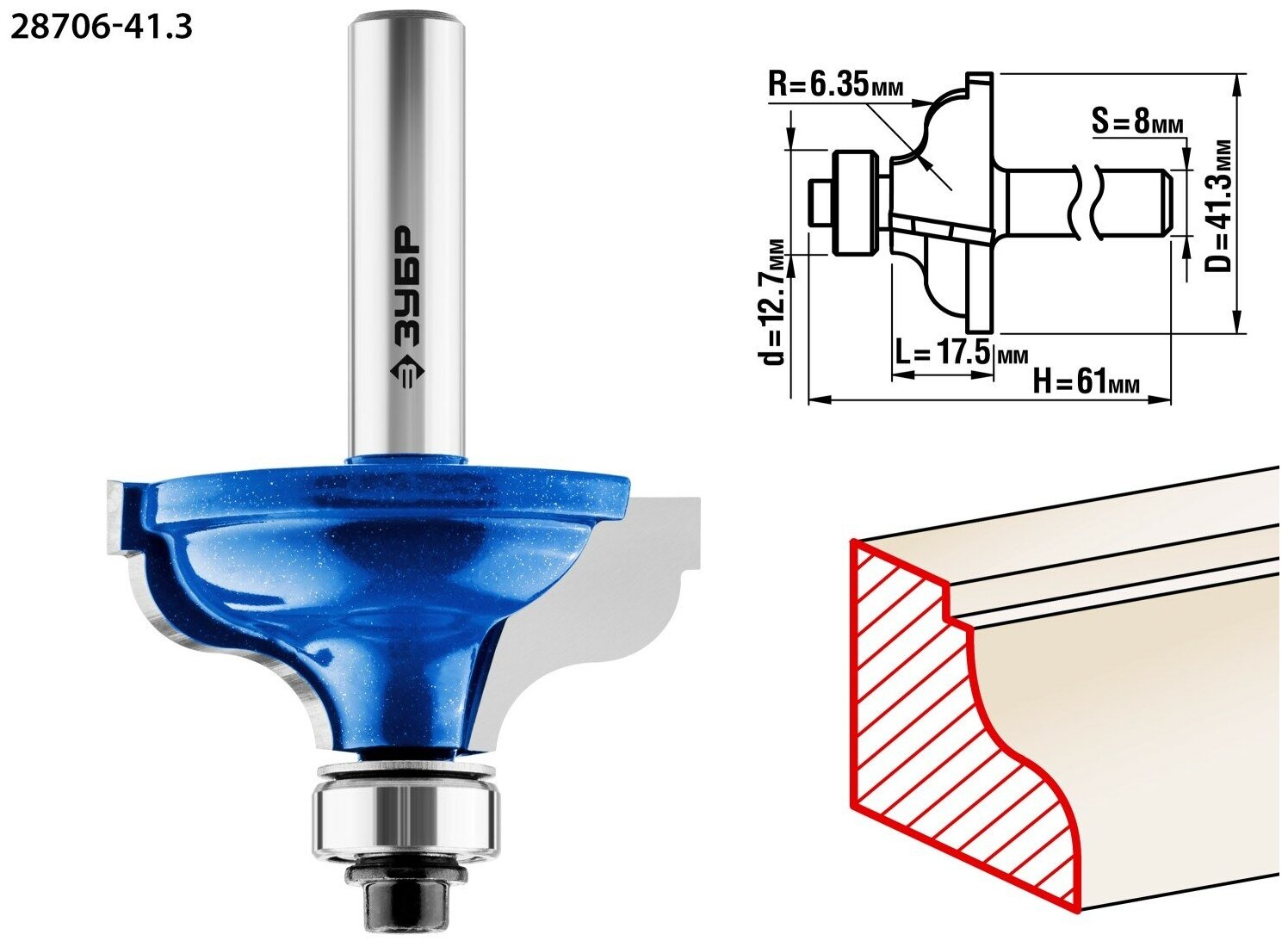 ЗУБР 41,3x18мм, радиус 6.3мм, фреза кромочная калевочная №5