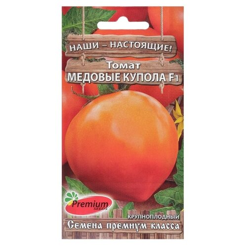 Семена Premium seeds Наши - Настоящие! Томат Медовые Купола, F1, 0.05 г семена томат медовые бананы f1 0 05 г premium seeds