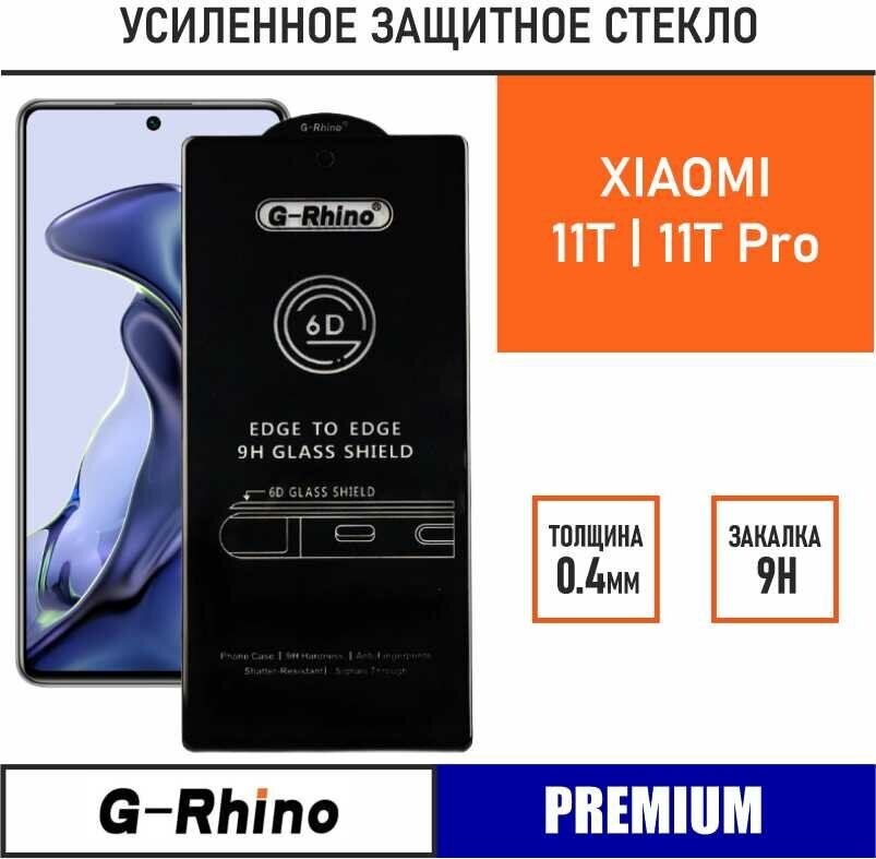 Защитное стекло премиум G-Rhino 6D для Xiaomi Mi 11T \ 11T Pro c олеофобным покрытием на весь дисплей | iHouse