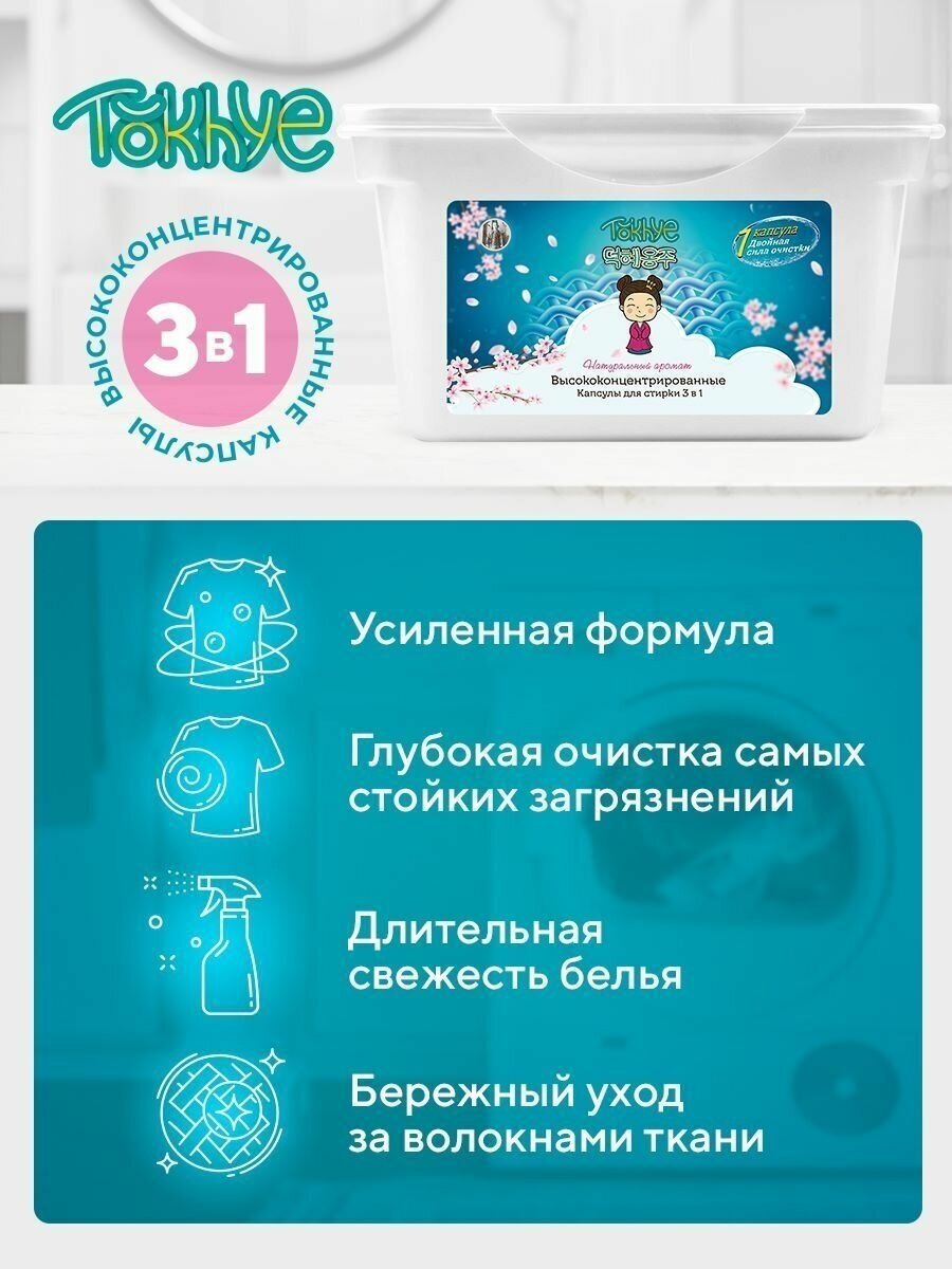 Капсулы для стирки 3 в 1 гель кондиционер концентрат 30 шт — фото 1