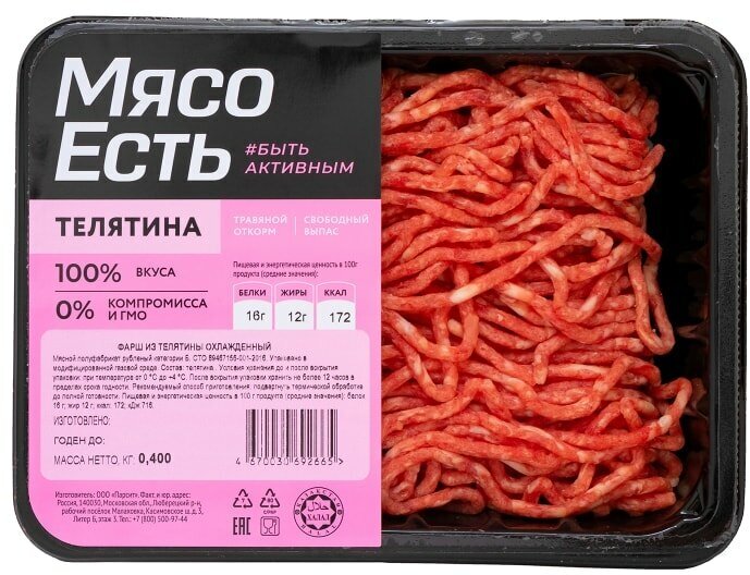 Фарш из телятины Мясо Есть! 400г