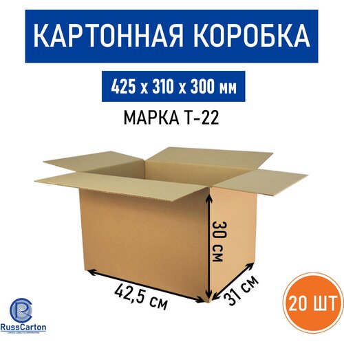 Картонная коробка для хранения и переезда RUSSCARTON, 425х310х300 мм, Т-22 бурый, 20 ед.