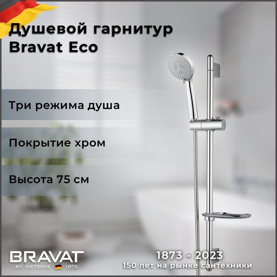 Штанга для душа с мыльницей Bravat Eco D152CP-1A-RUS