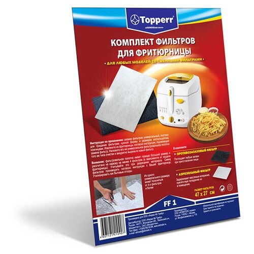 Комплект фильтров для фритюрниц Topperr FF 1
