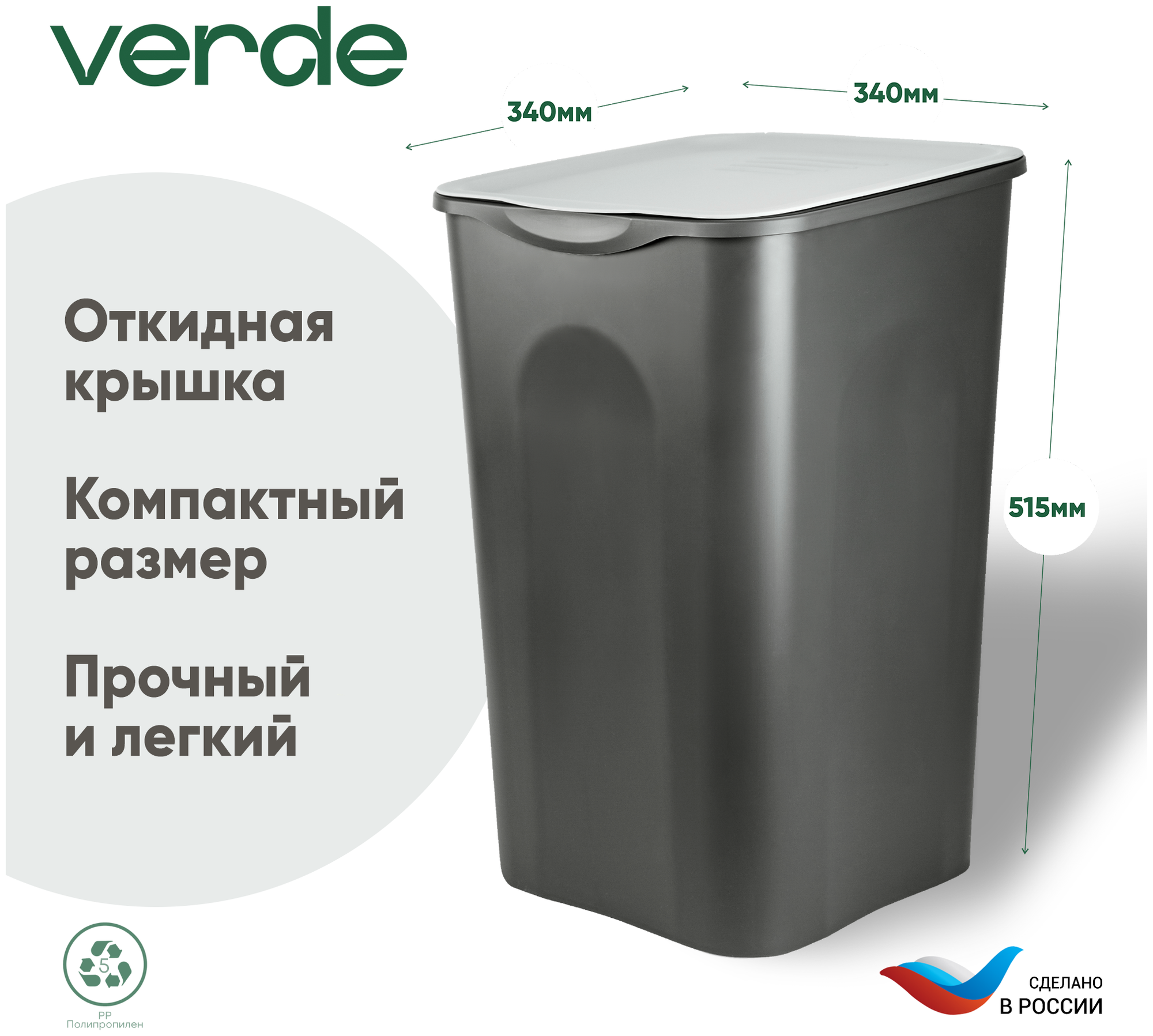 Бак универсальный / мусорный бак/ мусорное ведро/ мусорный контейнер квадратный с крышкой "NORTON" 43л, серый