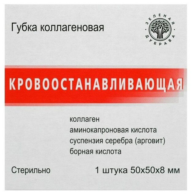 Губка коллагеновая кровоостанавливающая 50*50мм №1