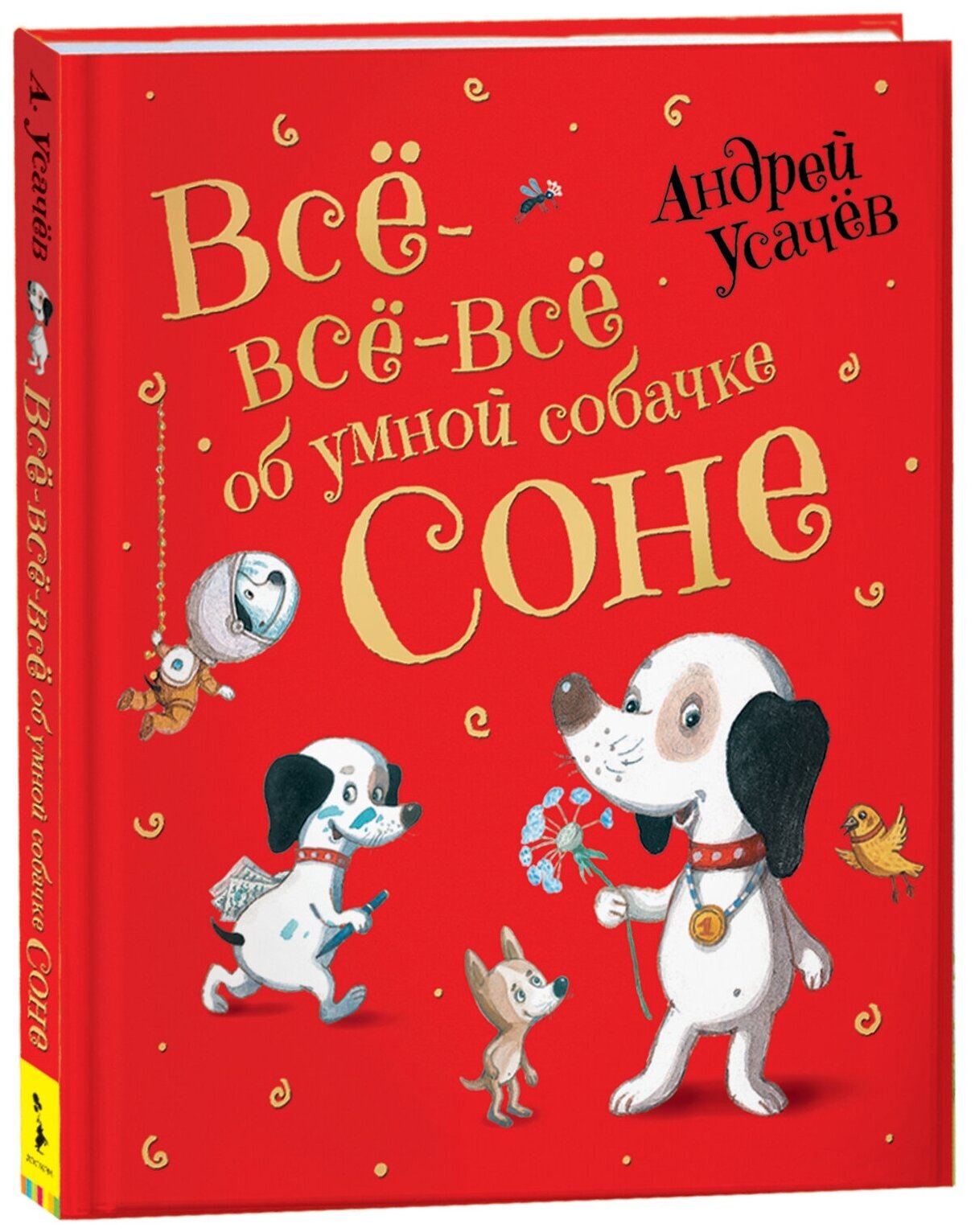 Усачев А. Все-все-все об умной собачке Соне