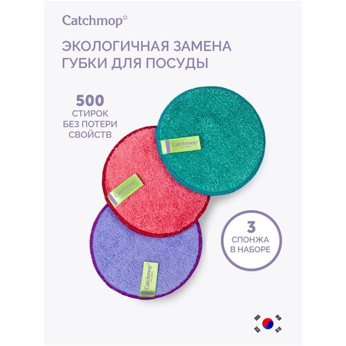 Чистящий спонж для посуды и уборки из кореи 12*12 CATCHMOP, набор 3 шт, Корея