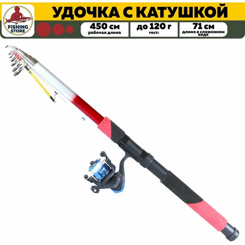 фото Удилище с катушкой fishingstore 450 см / набор для рыбалки / удочка телескопическая нет бренда