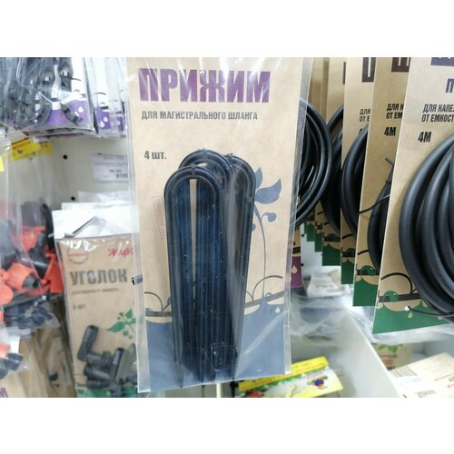 Набор прижимов магистрального шланга Жук 4шт./уп. (арт.330160-00)