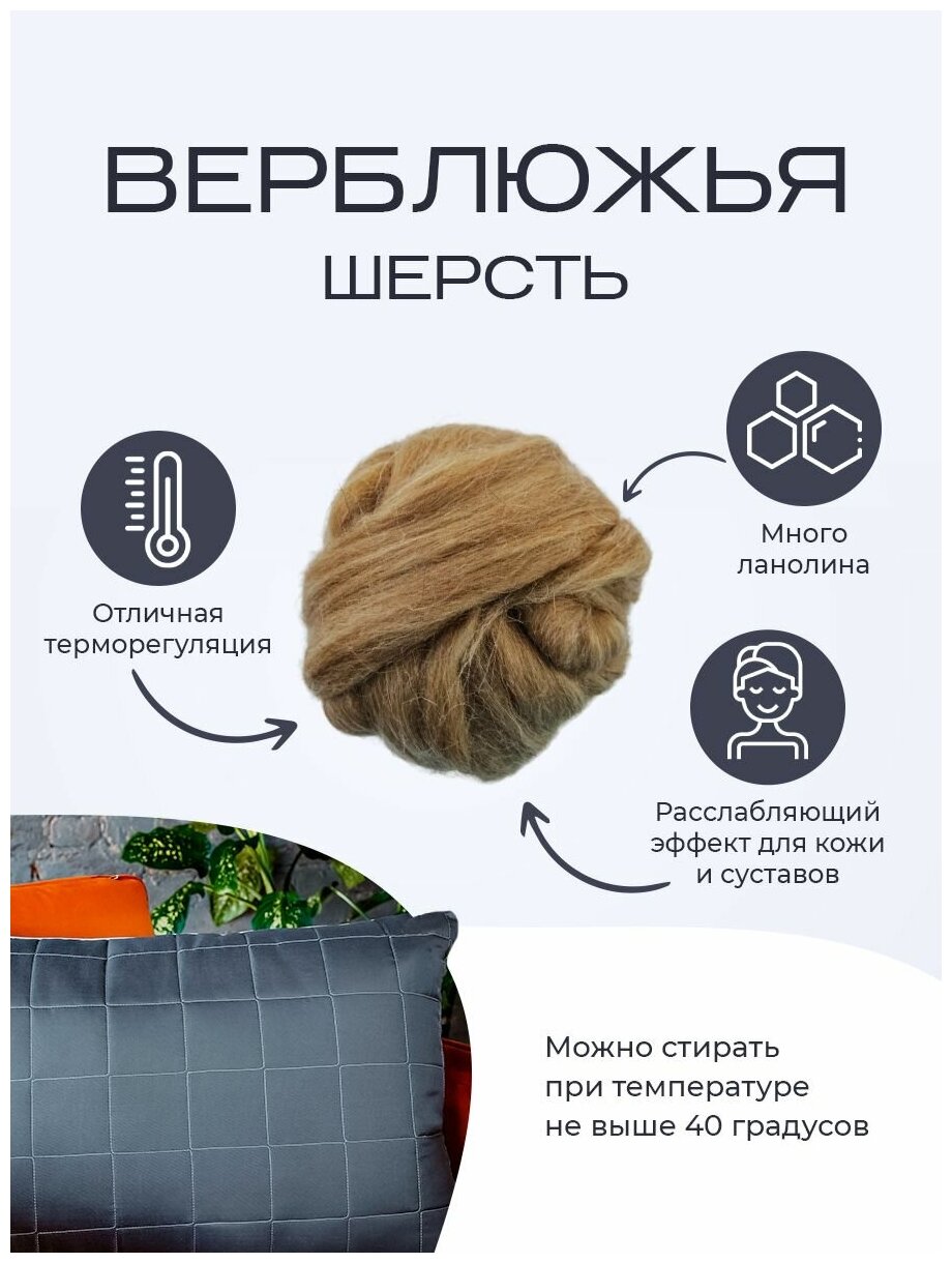 Подушка для сна из верблюжьей шерсти Silver Wool 70x70 - фотография № 2