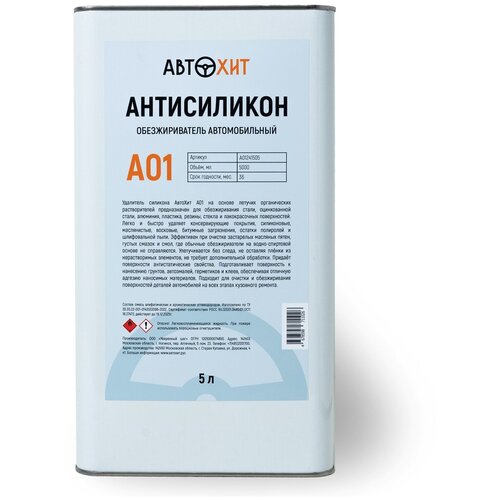 Антисиликон АвтоХит A01 обезжириватель автомобильный 5л