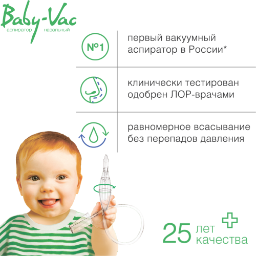 Аспиратор назальный детский Baby-Vac (Бейби-Вак) с двумя сменными ...