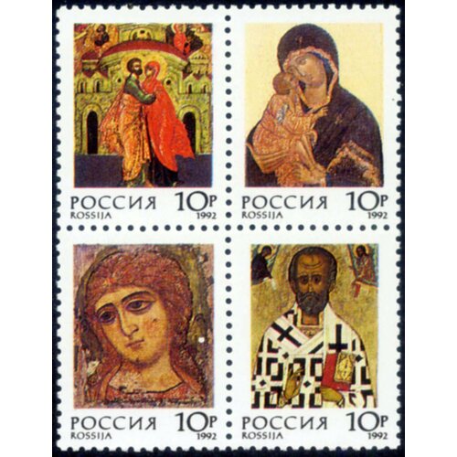 Россия-1992. Русские иконы. Блок. Негашеный